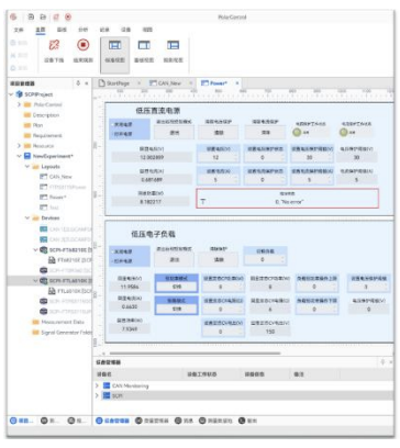 PolarControl试验管理软件